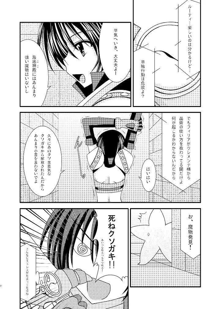 ているずおぶふぁるす vol.3 - page31