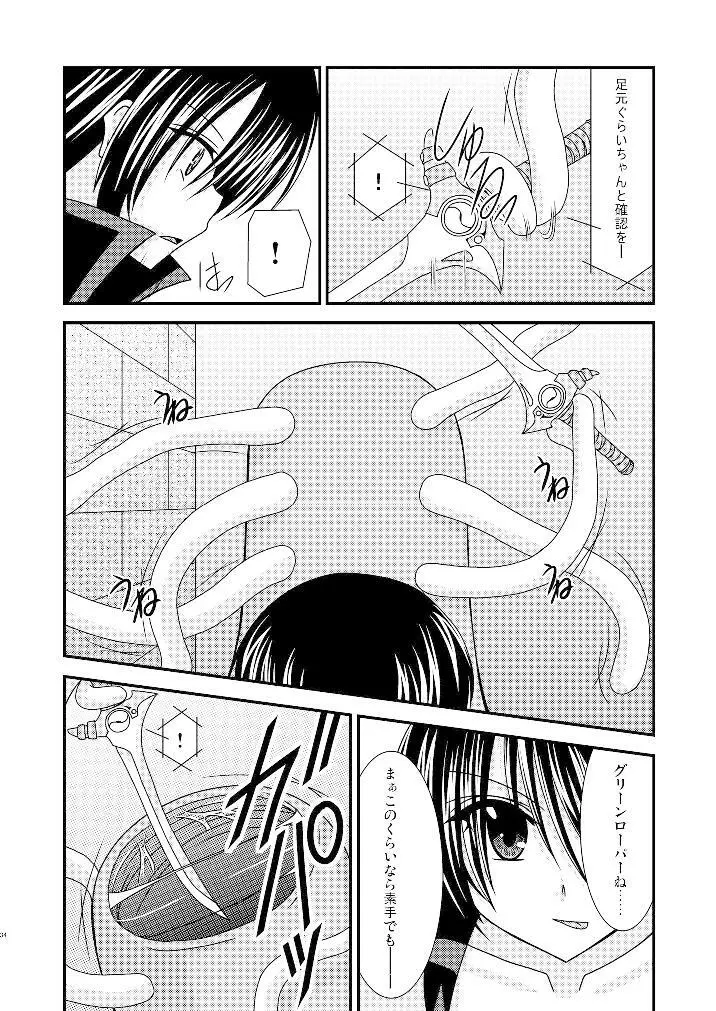 ているずおぶふぁるす vol.3 - page33