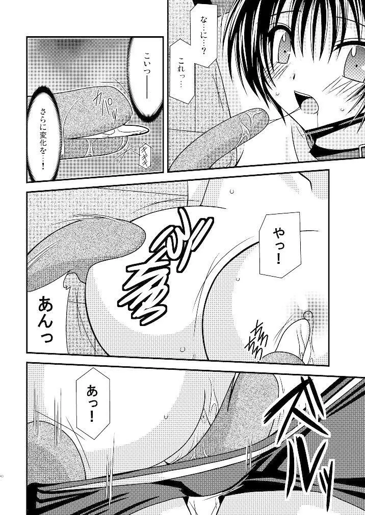 ているずおぶふぁるす vol.3 - page39