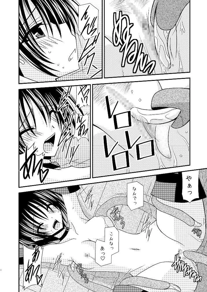 ているずおぶふぁるす vol.3 - page41