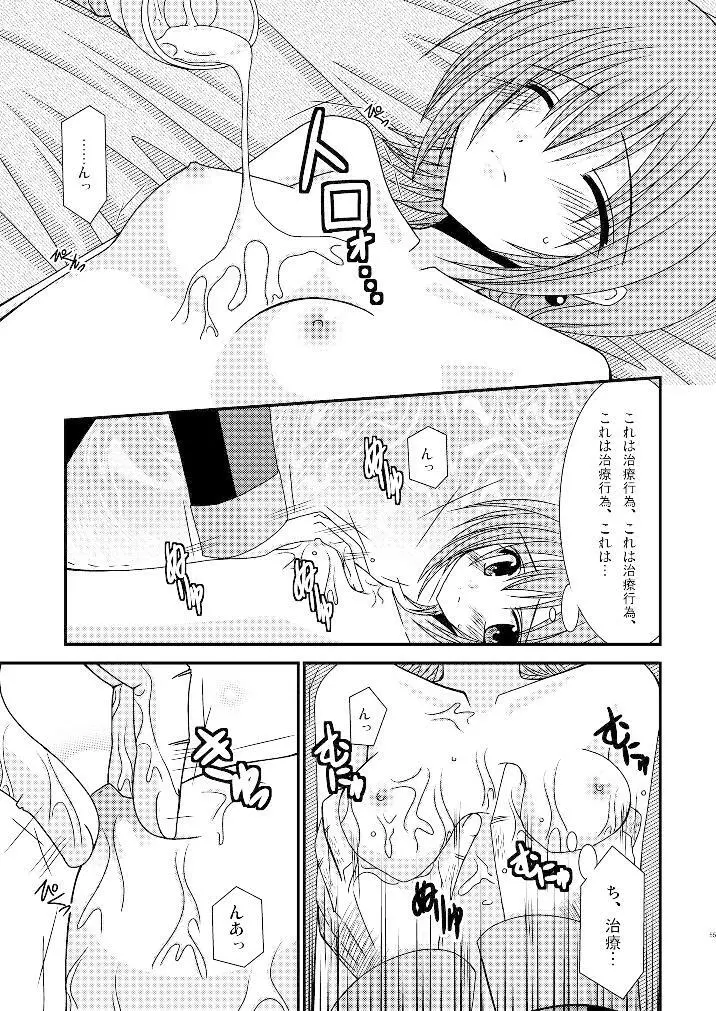 ているずおぶふぁるす vol.3 - page54