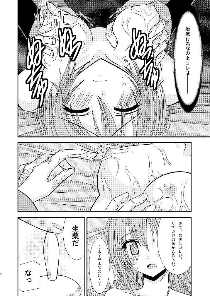 ているずおぶふぁるす vol.3 - page55