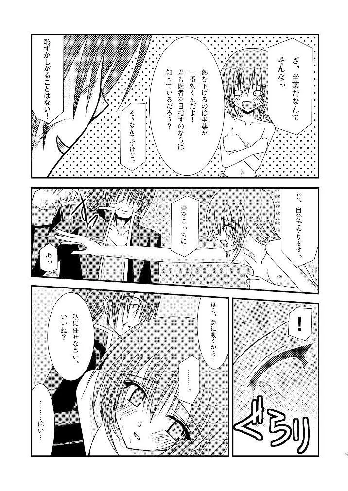 ているずおぶふぁるす vol.3 - page56