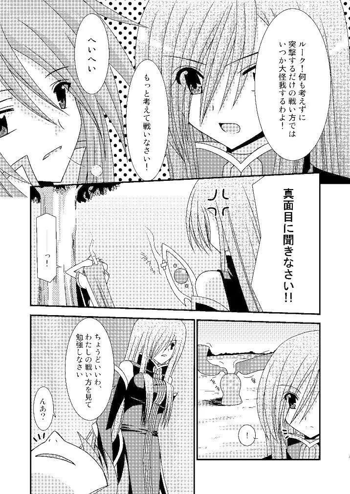 ているずおぶふぁるす vol.3 - page6