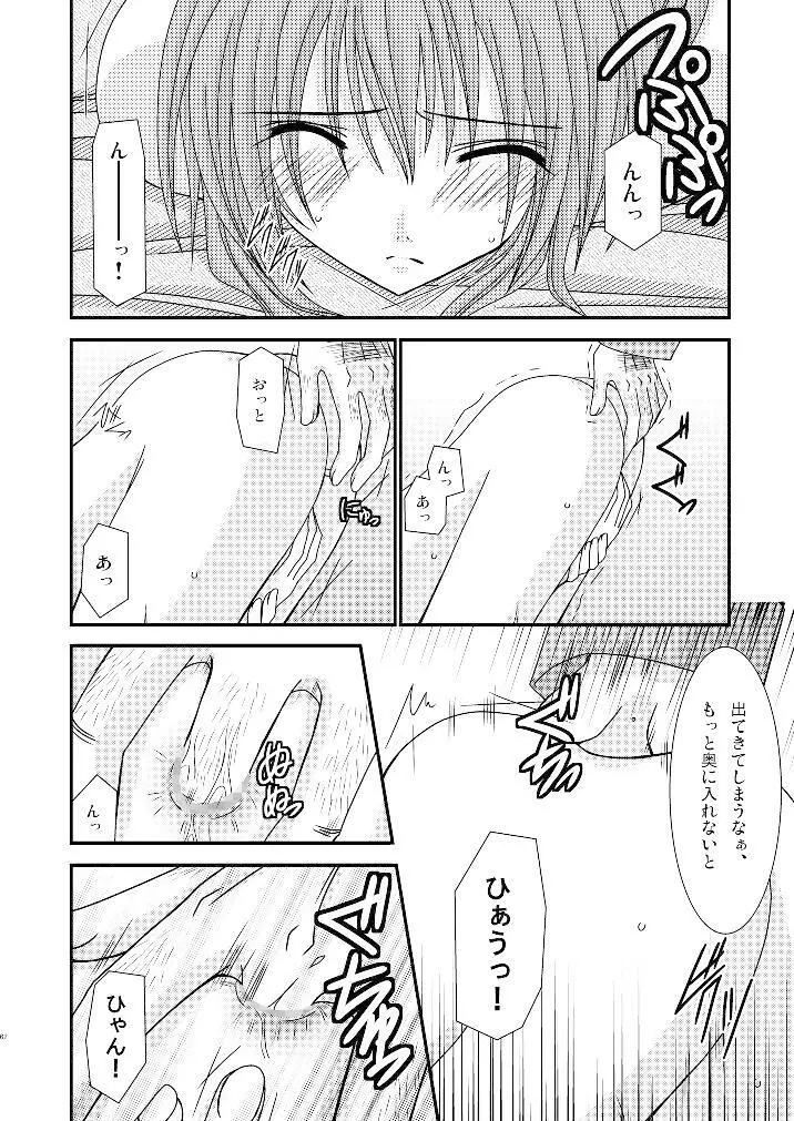 ているずおぶふぁるす vol.3 - page61