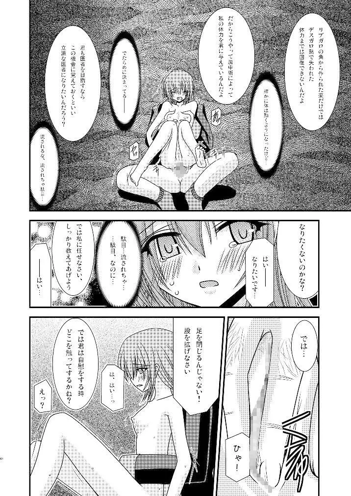 ているずおぶふぁるす vol.3 - page65