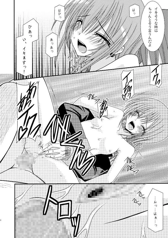 ているずおぶふぁるす vol.3 - page67