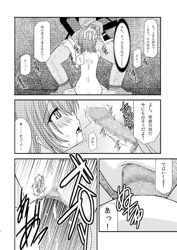 ているずおぶふぁるす vol.3 - page69