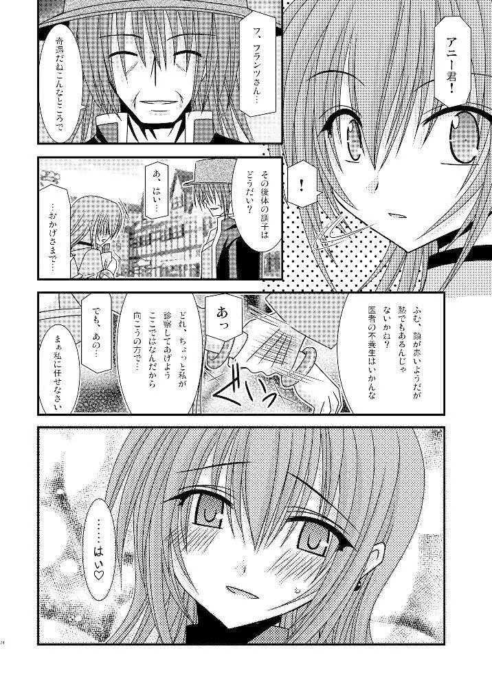 ているずおぶふぁるす vol.3 - page73