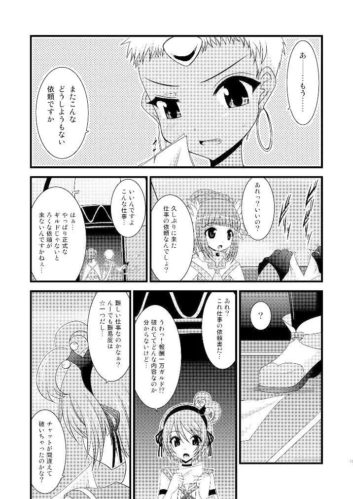 ているずおぶふぁるす vol.3 - page76