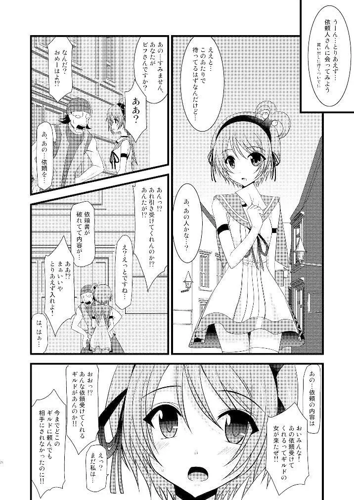 ているずおぶふぁるす vol.3 - page77