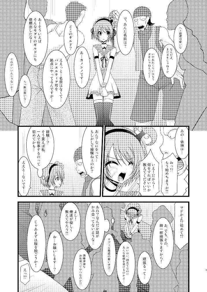 ているずおぶふぁるす vol.3 - page78