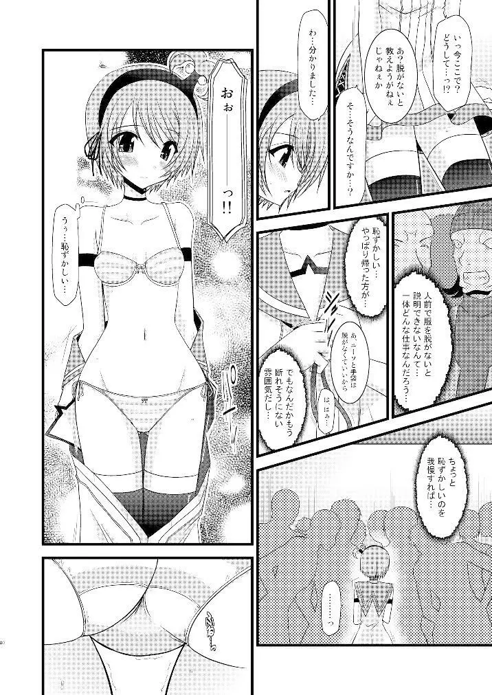 ているずおぶふぁるす vol.3 - page79