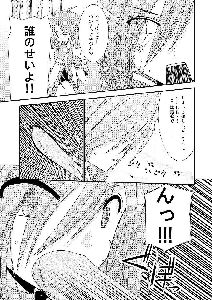 ているずおぶふぁるす vol.3 - page8