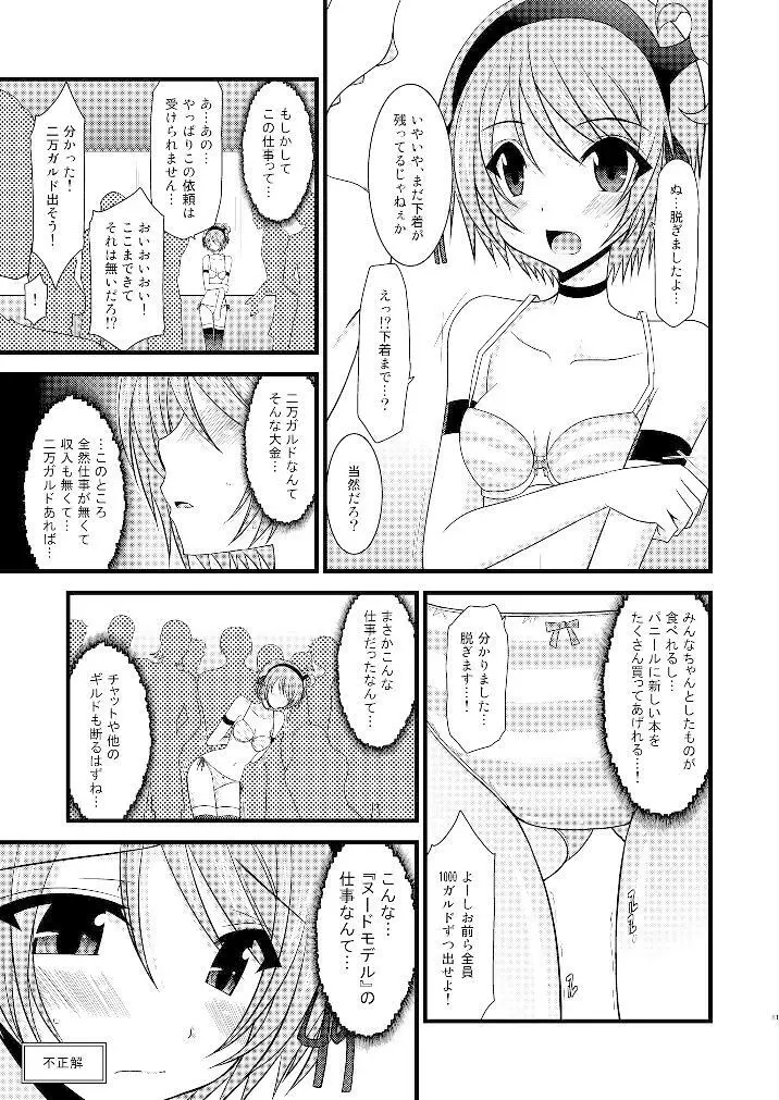 ているずおぶふぁるす vol.3 - page80