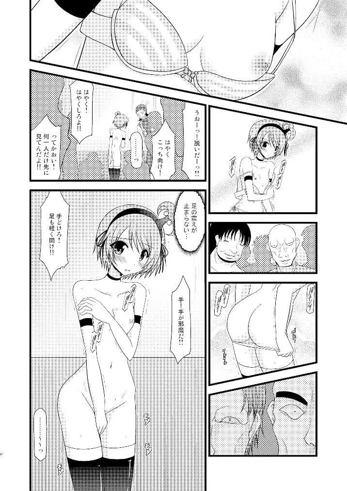 ているずおぶふぁるす vol.3 - page81