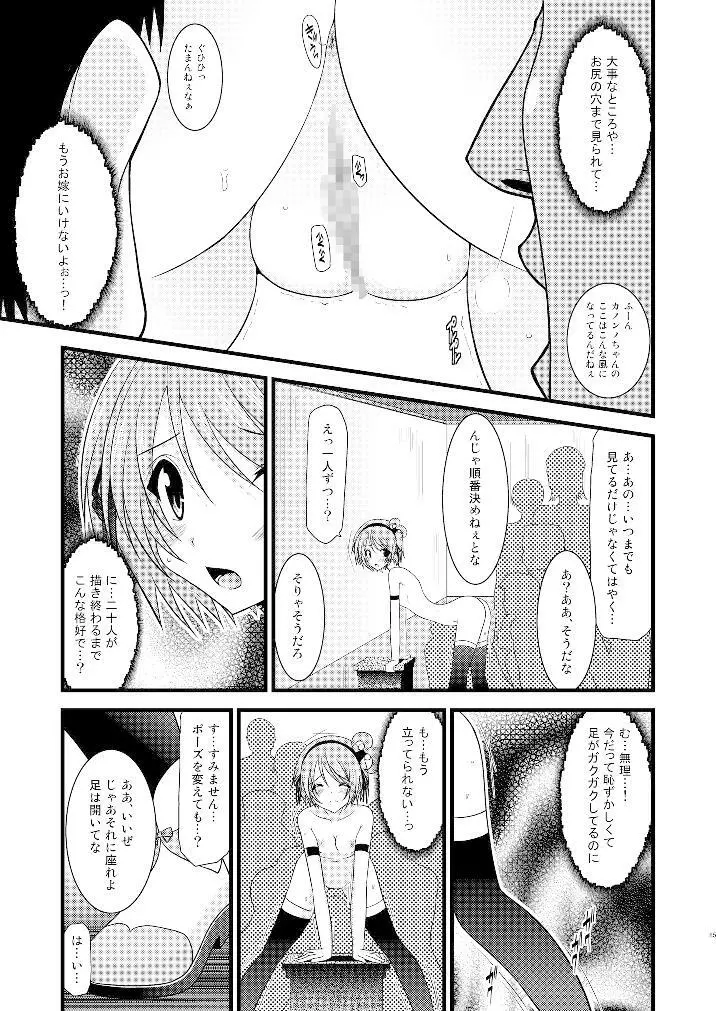 ているずおぶふぁるす vol.3 - page84