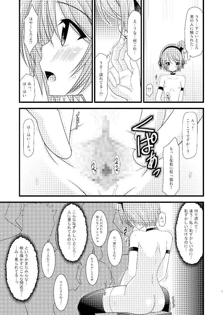 ているずおぶふぁるす vol.3 - page86