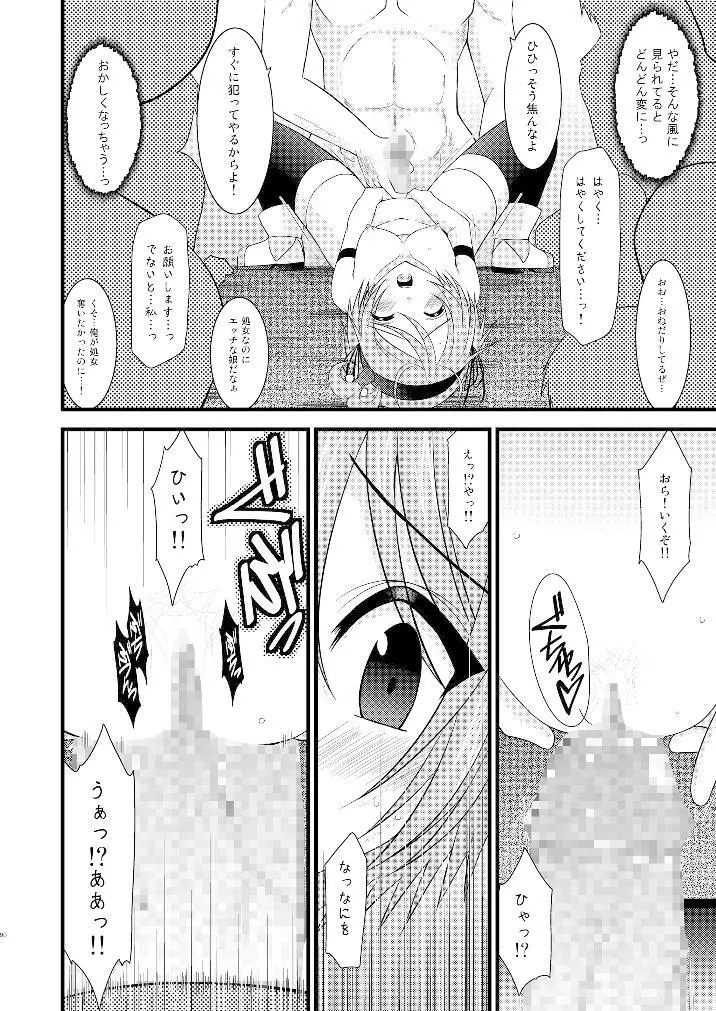 ているずおぶふぁるす vol.3 - page89