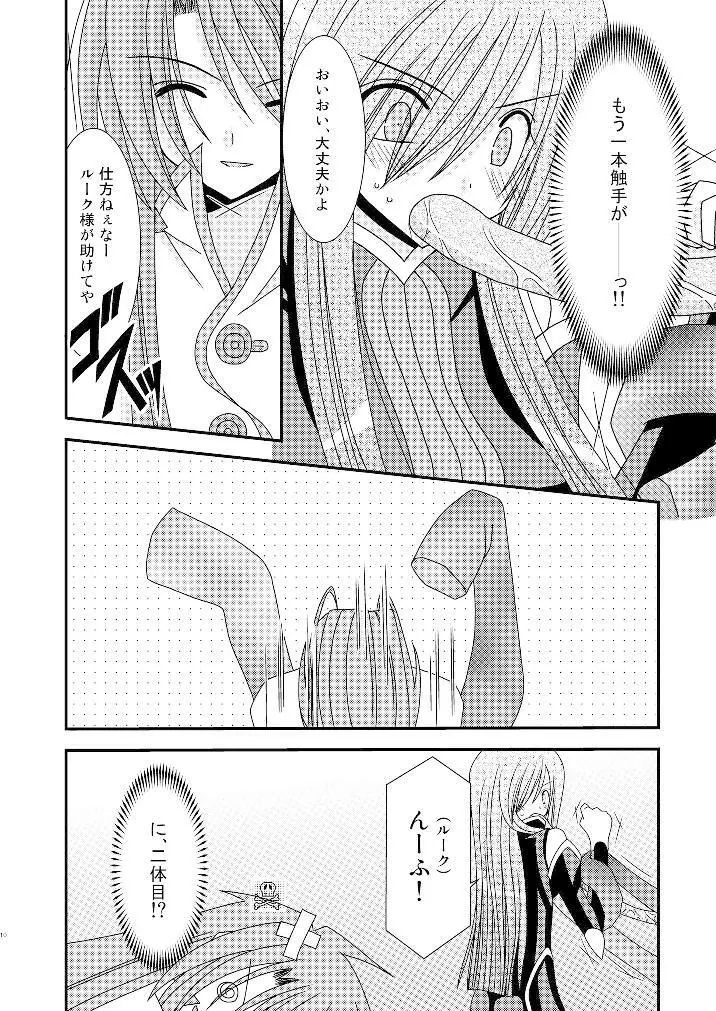 ているずおぶふぁるす vol.3 - page9