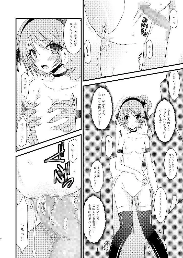 ているずおぶふぁるす vol.3 - page97