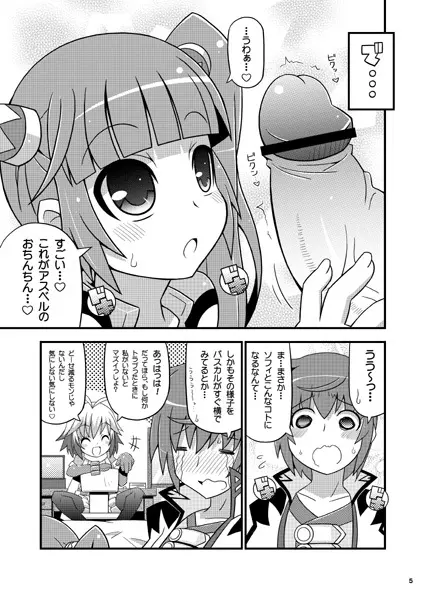 スキスキ・ロールちゃん XTREME - page10