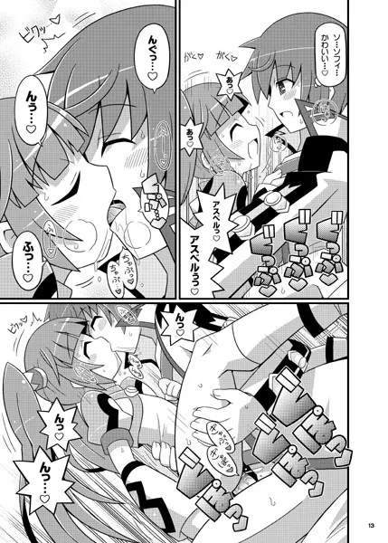 スキスキ・ロールちゃん XTREME - page13