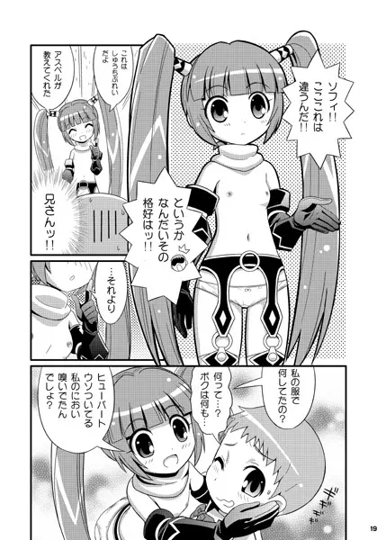 スキスキ・ロールちゃん XTREME - page14
