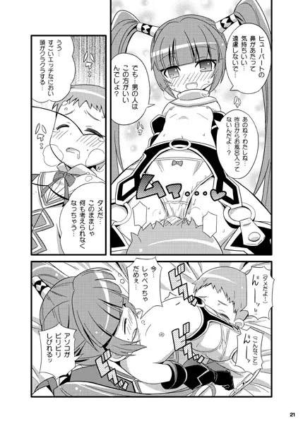 スキスキ・ロールちゃん XTREME - page15