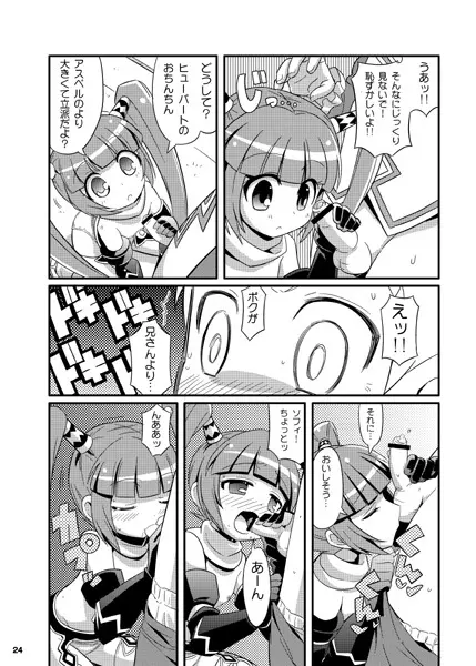 スキスキ・ロールちゃん XTREME - page16