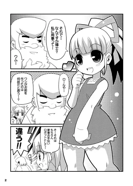 スキスキ・ロールちゃん XTREME - page3