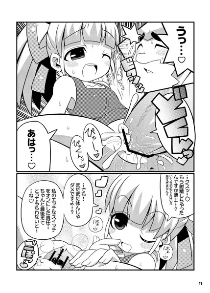 スキスキ・ロールちゃん XTREME - page5