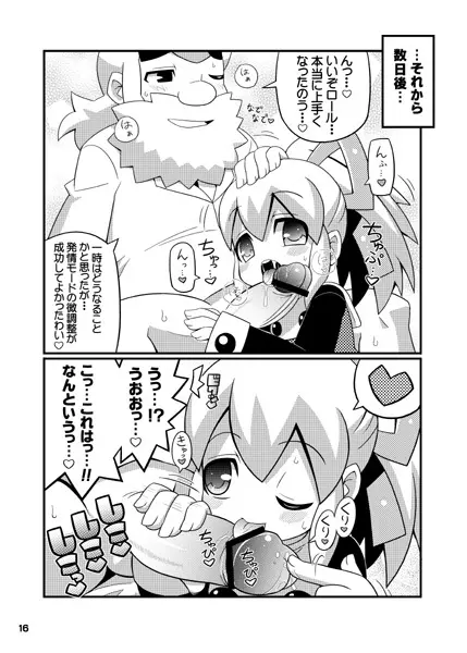 スキスキ・ロールちゃん XTREME - page6