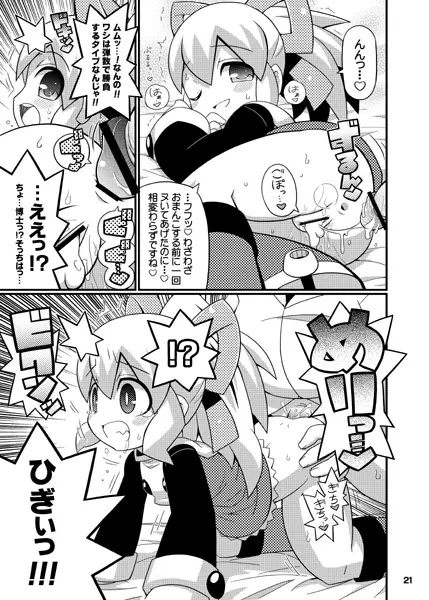 スキスキ・ロールちゃん XTREME - page8