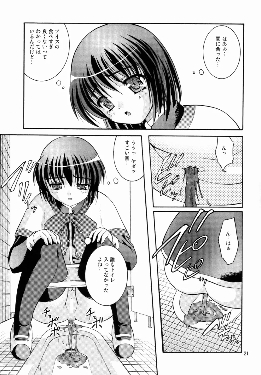 某有名○校女子トイレ盗撮 2次元美少女編 Vol.1 - page20