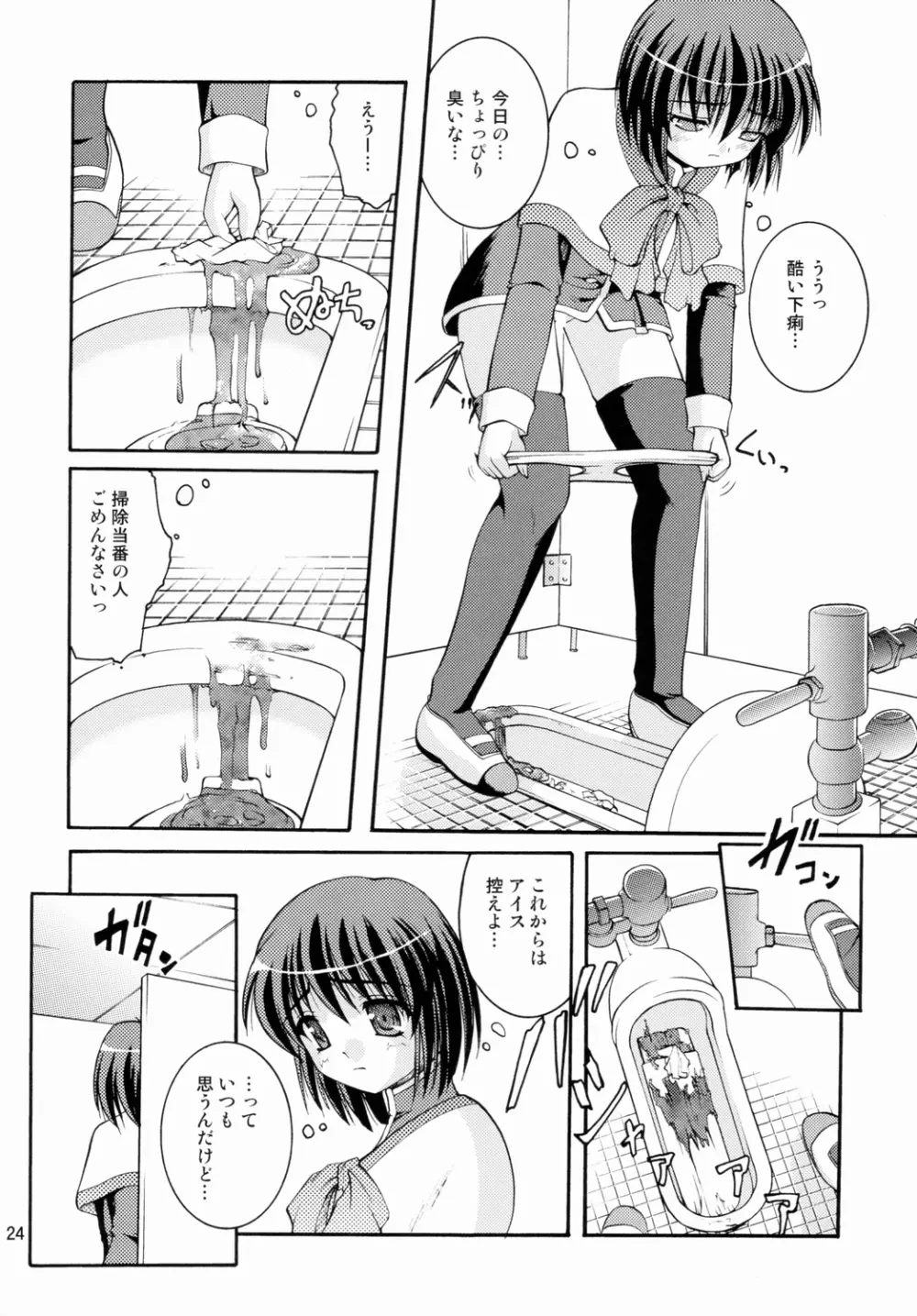 某有名○校女子トイレ盗撮 2次元美少女編 Vol.1 - page23