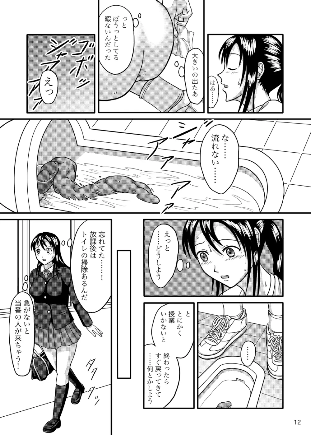 ちゃんとトイレでしましょう - page11