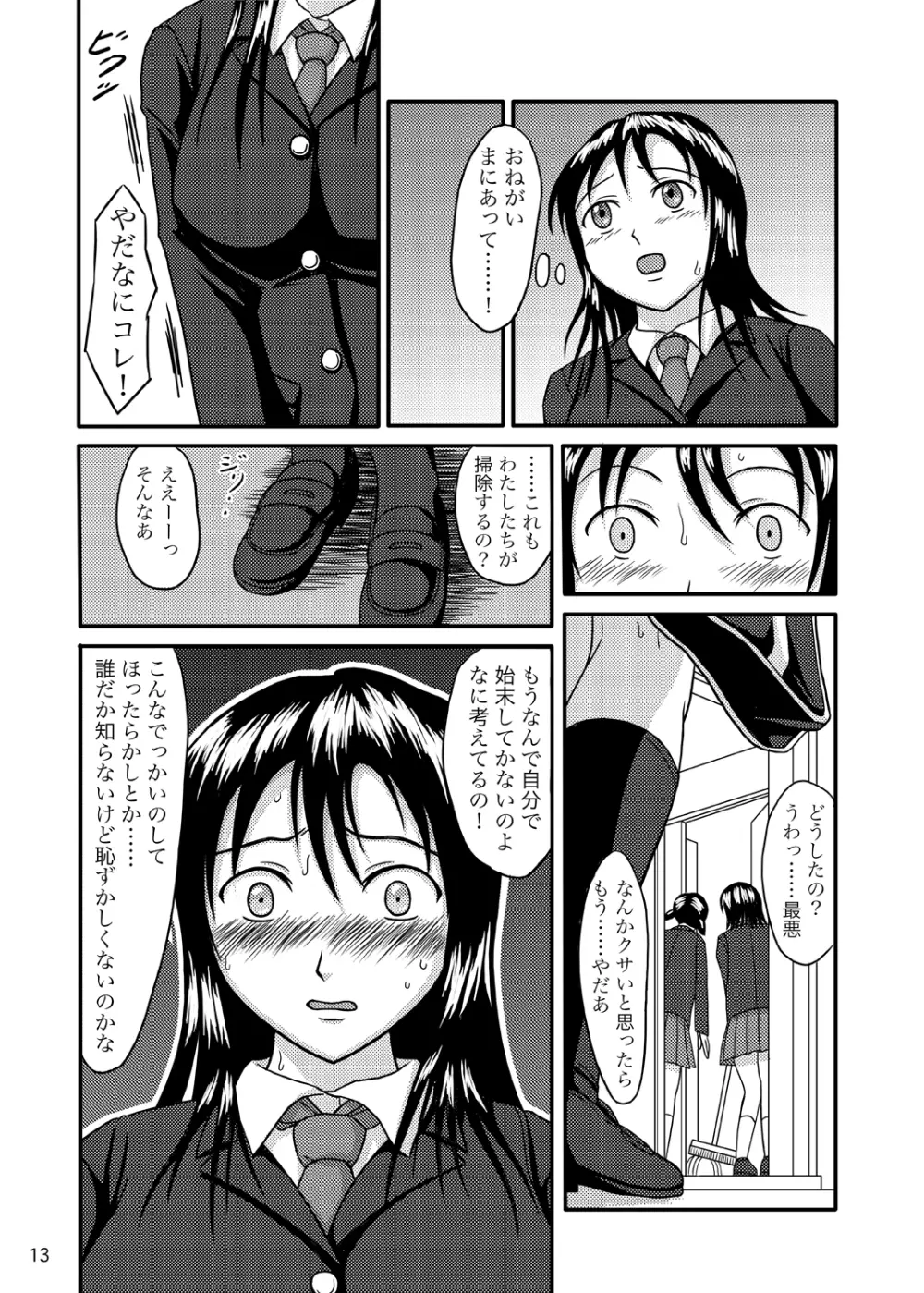 ちゃんとトイレでしましょう - page12