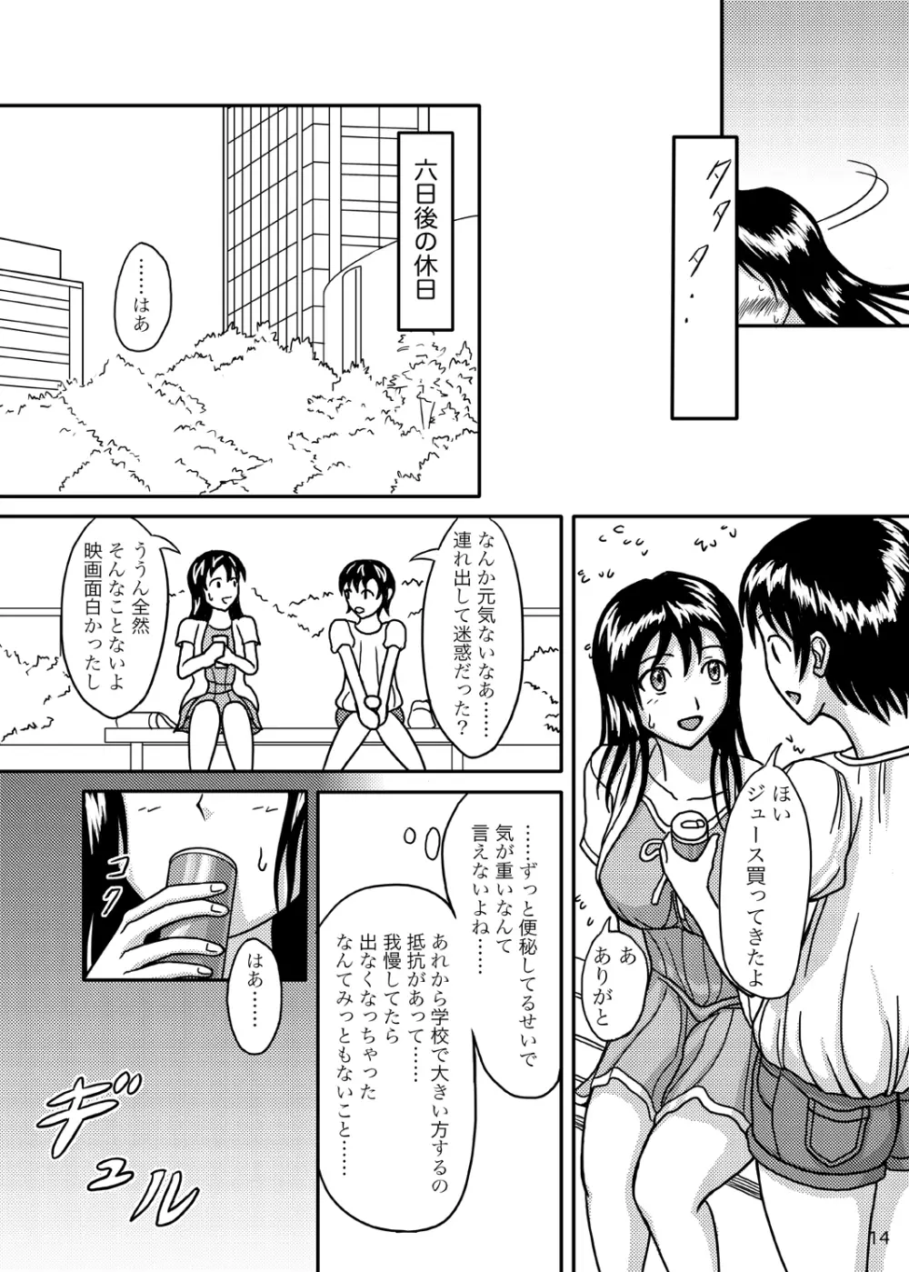 ちゃんとトイレでしましょう - page13