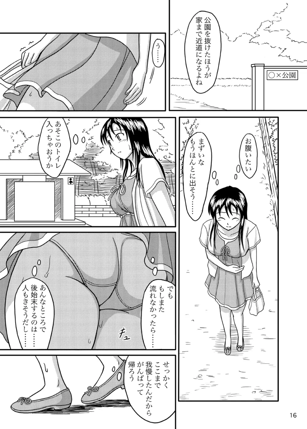 ちゃんとトイレでしましょう - page15