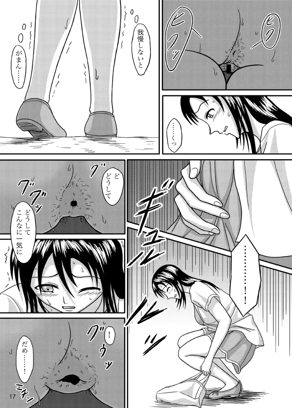 ちゃんとトイレでしましょう - page16