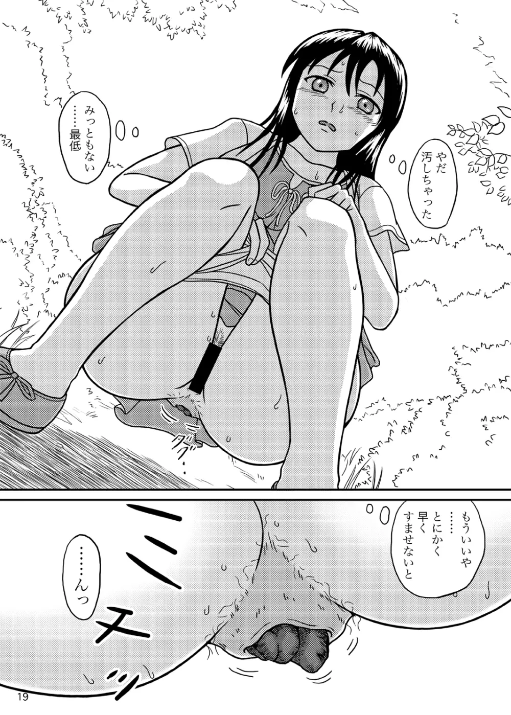 ちゃんとトイレでしましょう - page18