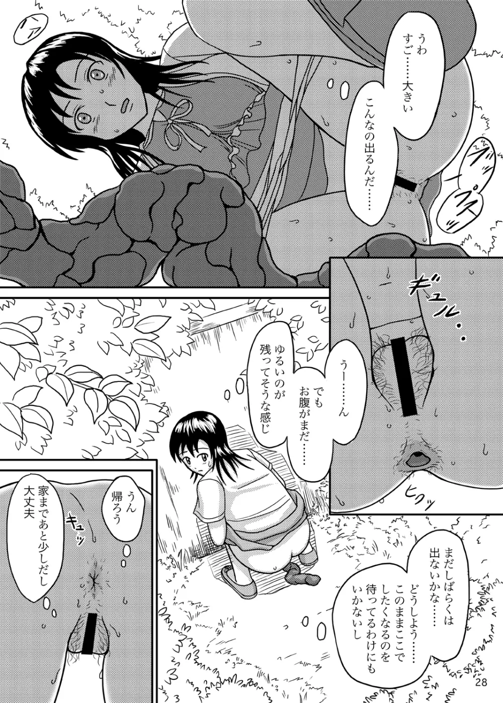 ちゃんとトイレでしましょう - page27