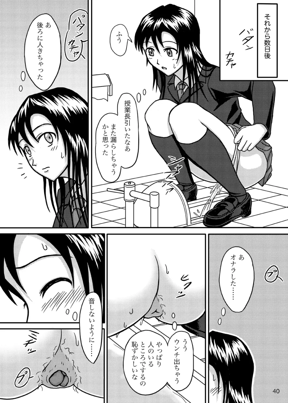 ちゃんとトイレでしましょう - page39