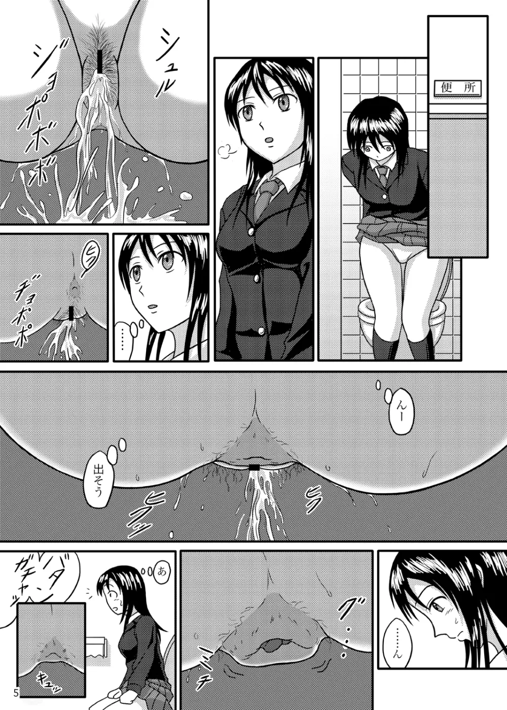 ちゃんとトイレでしましょう - page4