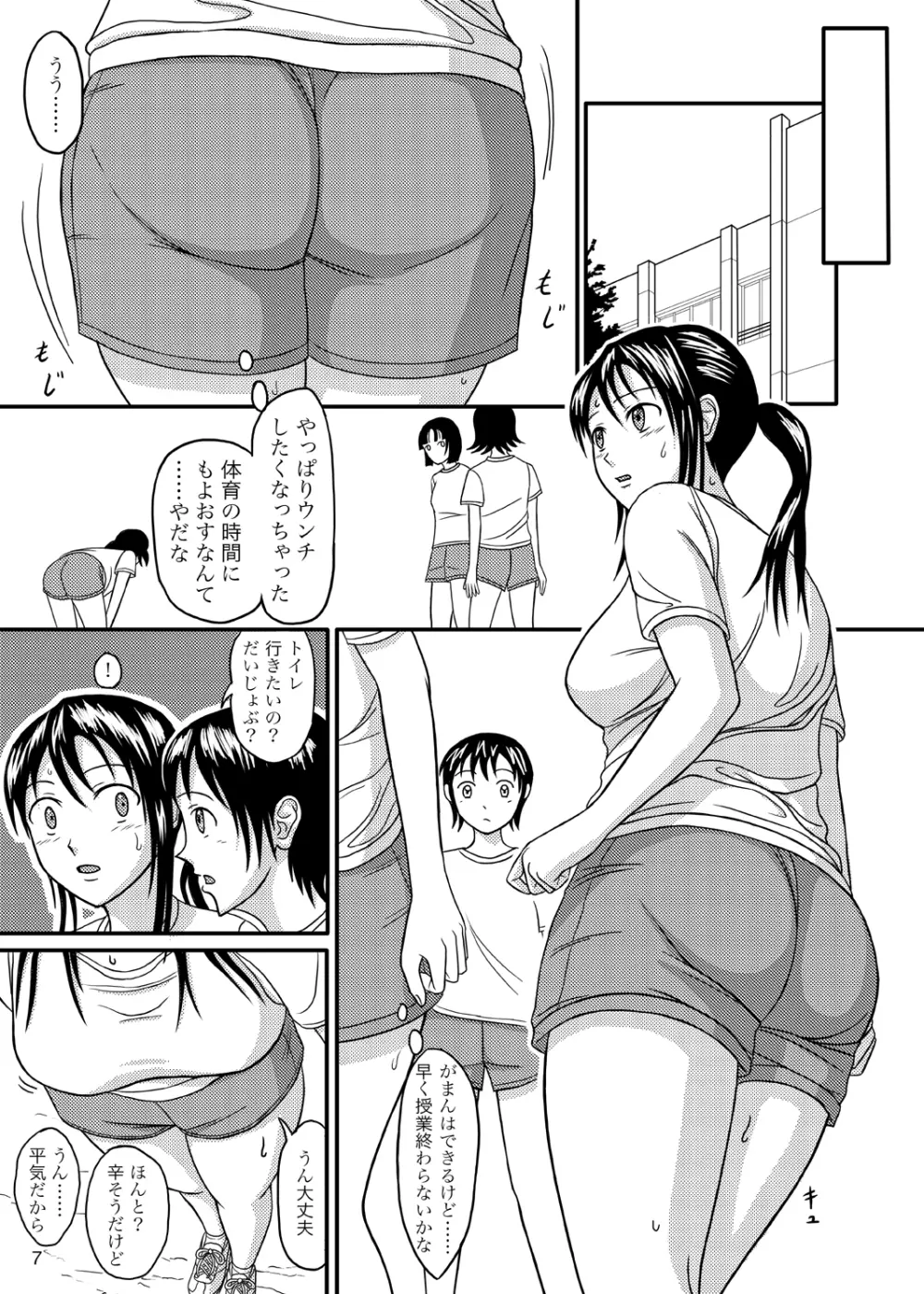 ちゃんとトイレでしましょう - page6