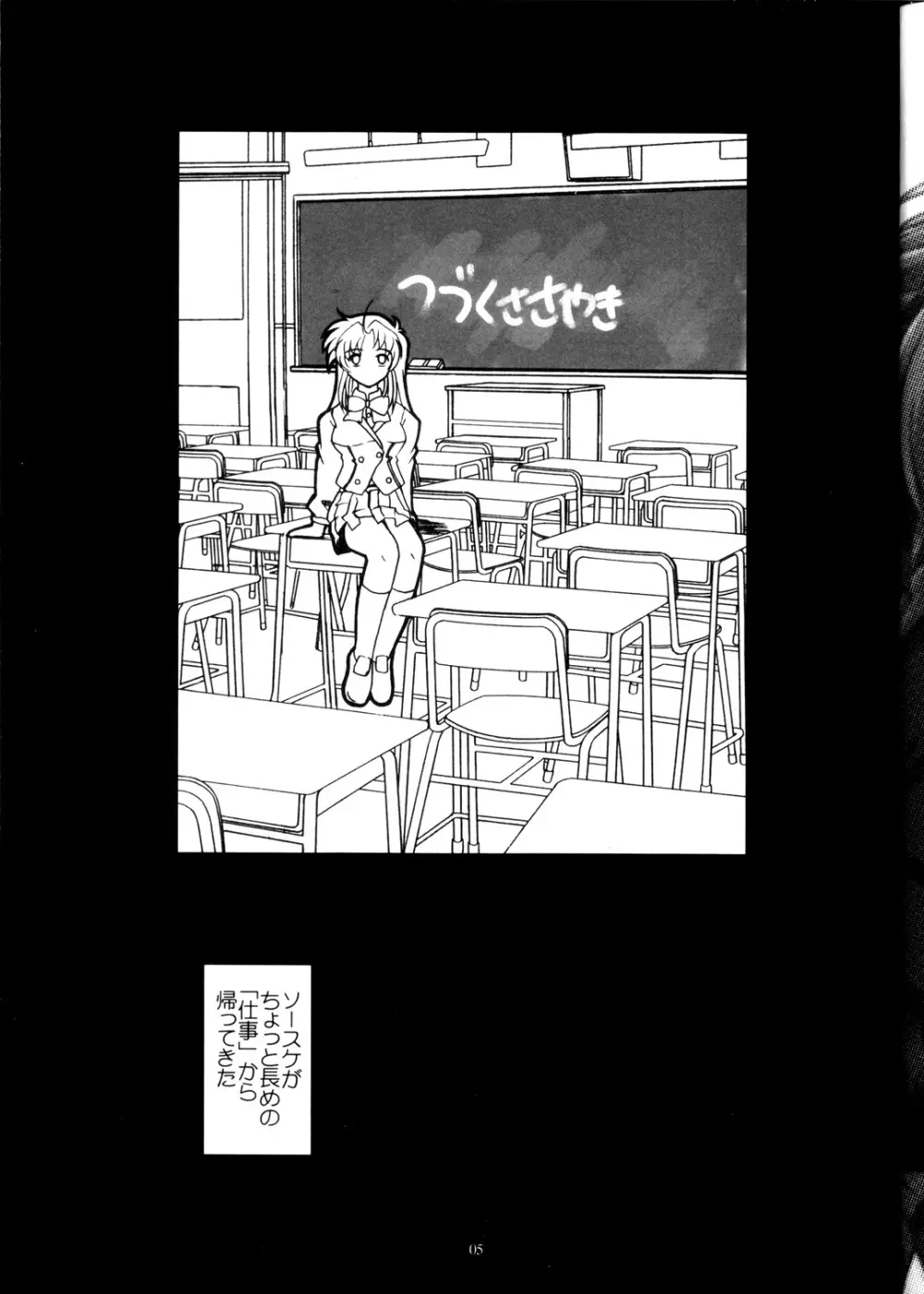 Full Metal Panic! 2 – つづくささやき - page5