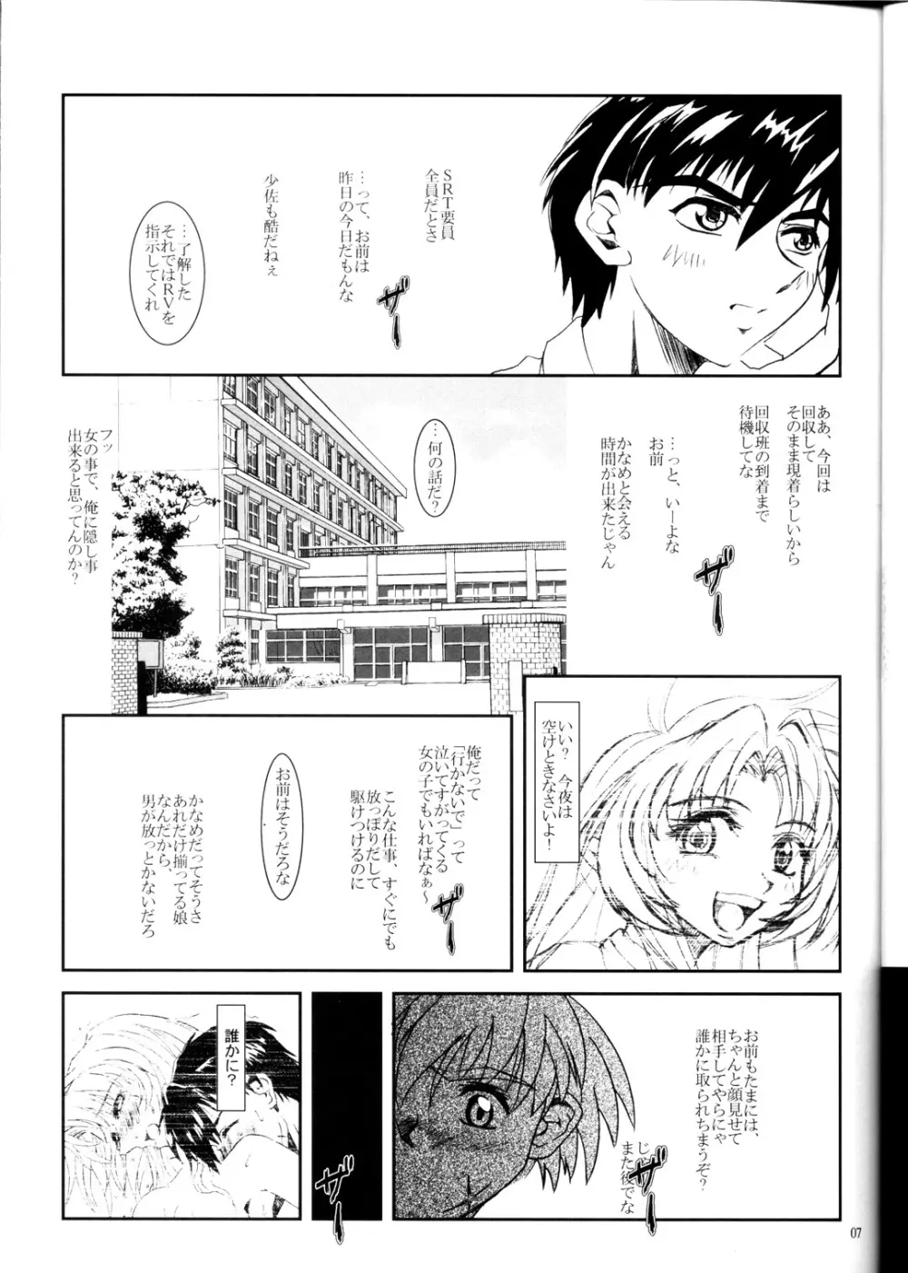 Full Metal Panic! 2 – つづくささやき - page7