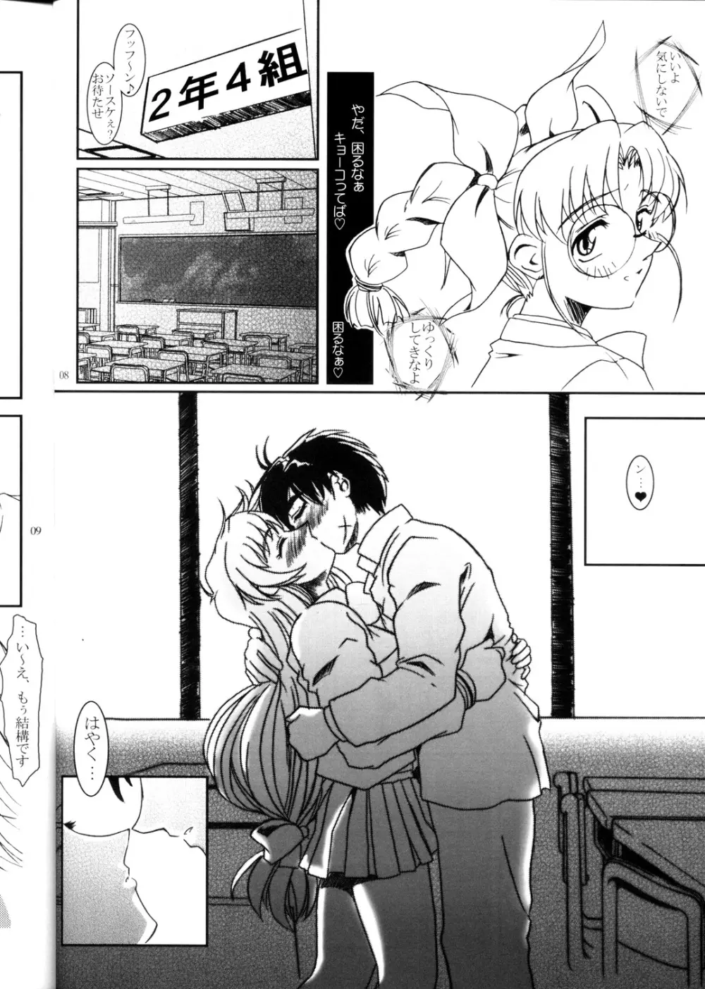 Full Metal Panic! 2 – つづくささやき - page8