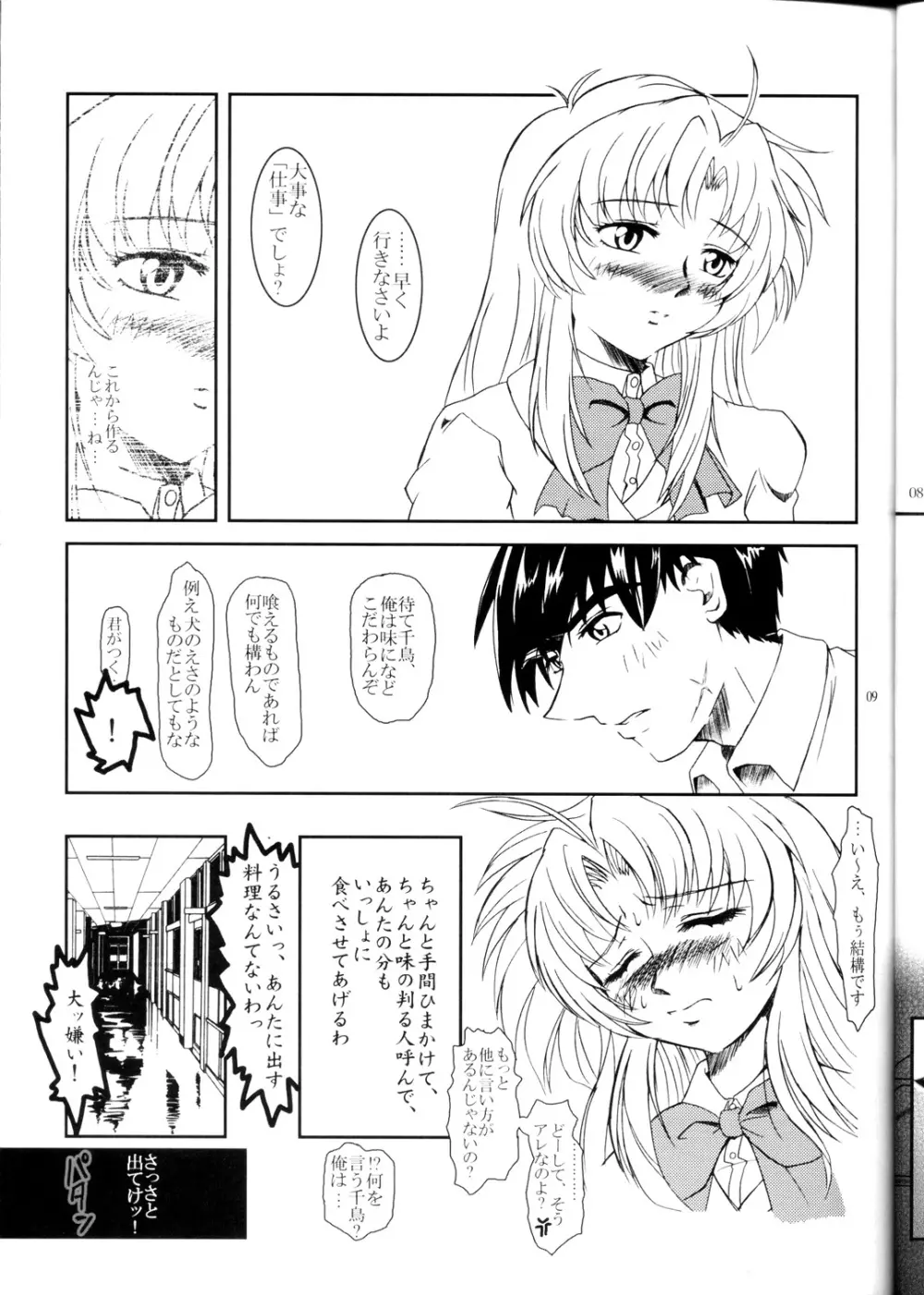 Full Metal Panic! 2 – つづくささやき - page9